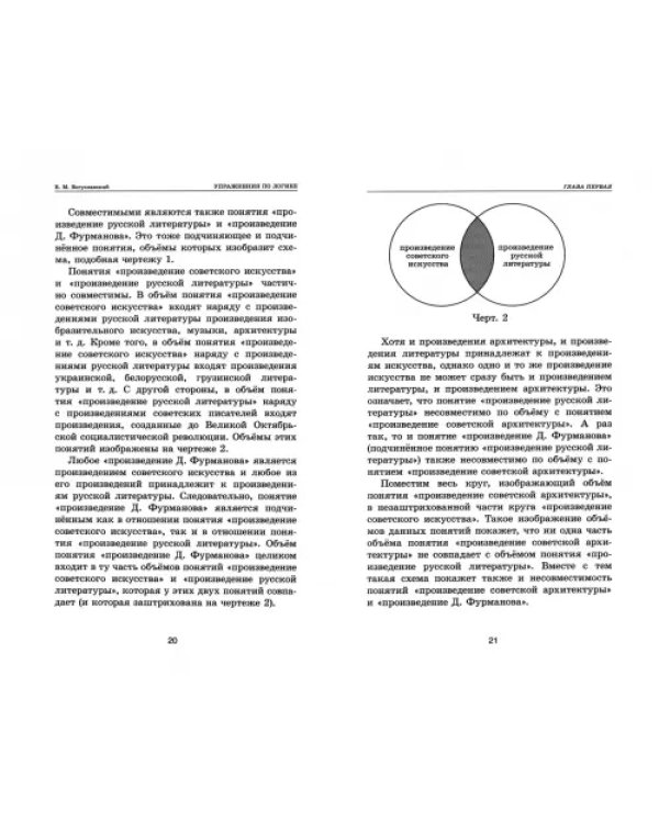 Упражнения по логике для средней школы. 1952 год