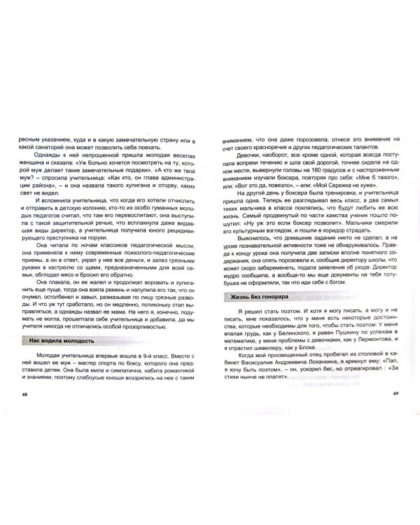 Педагогические миниатюры