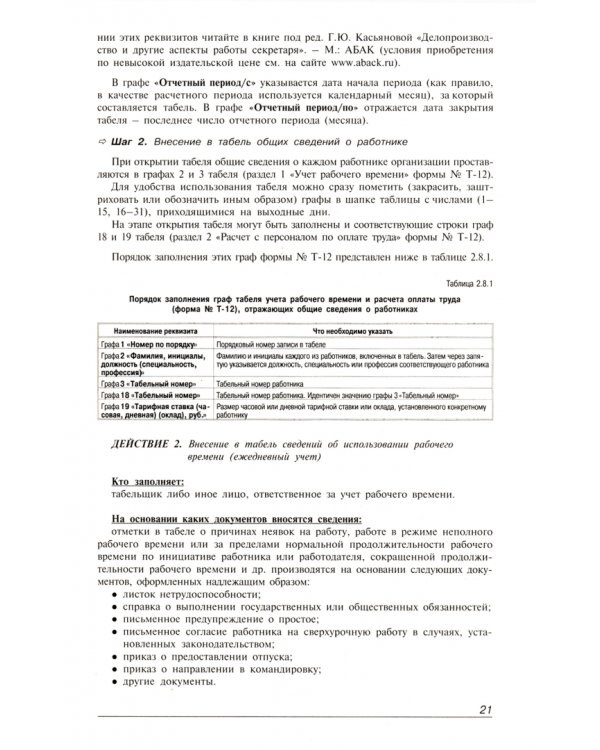 Заработная плата: практическое руководство для бухгалтера