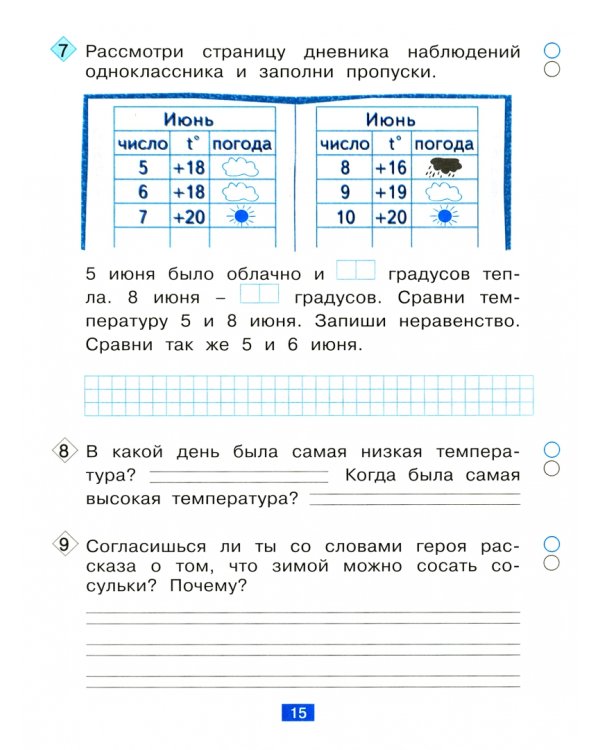 Диагностические комплексные работы на основе единого текста. 1 класс. Рабочая тетрадь. ФГОС