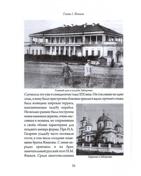 Воспоминания. Время, люди, странствия