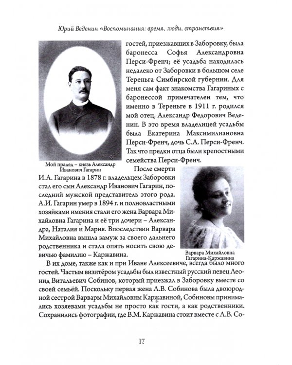 Воспоминания. Время, люди, странствия