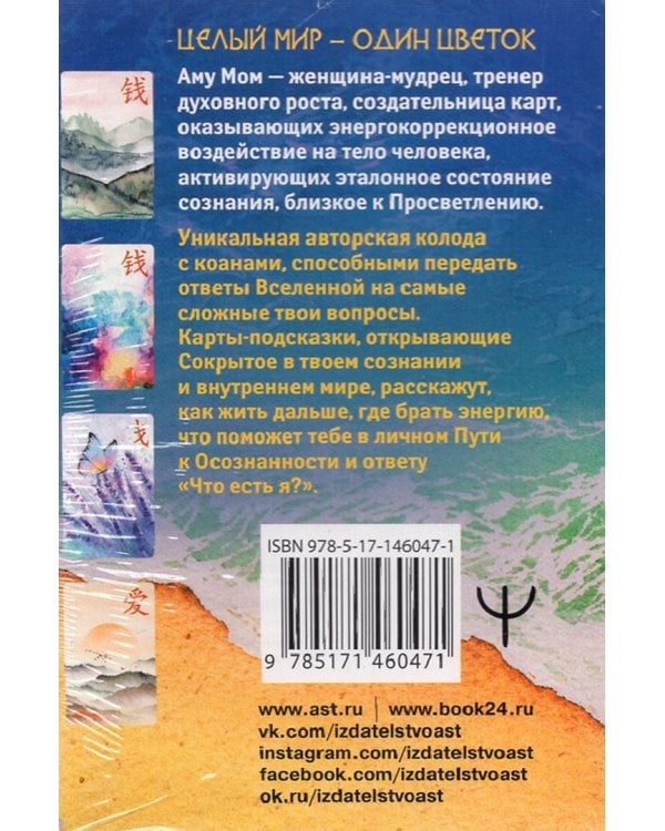 Ключи к подсознанию. Дзен-карты с коанами