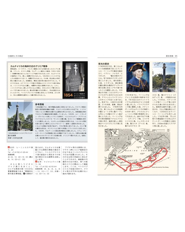 Камчатка. Современный путеводитель, японский язык