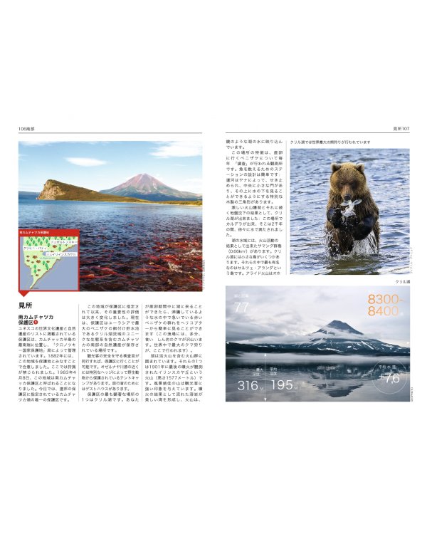 Камчатка. Современный путеводитель, японский язык