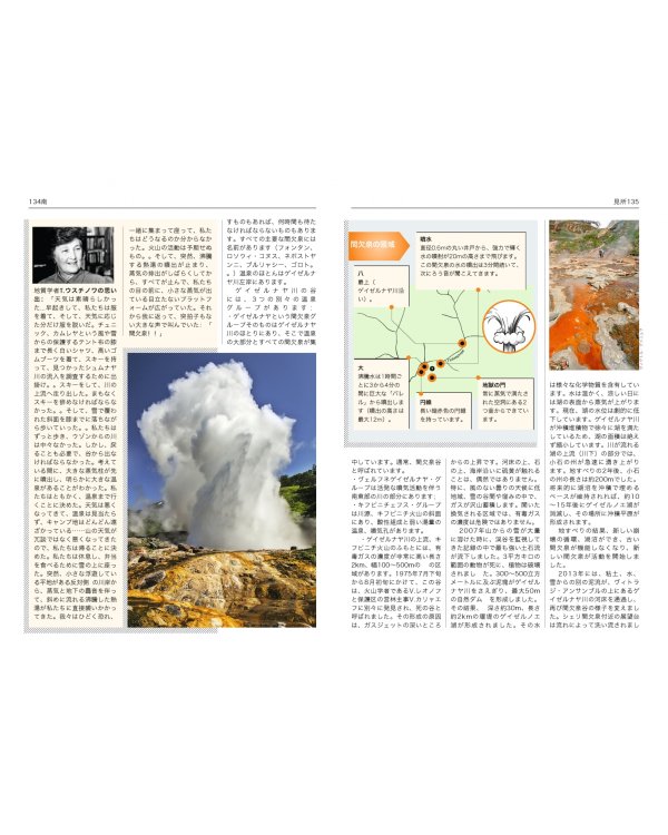 Камчатка. Современный путеводитель, японский язык