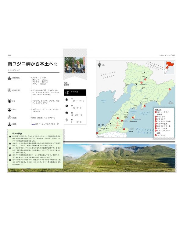 Камчатка. Современный путеводитель, японский язык