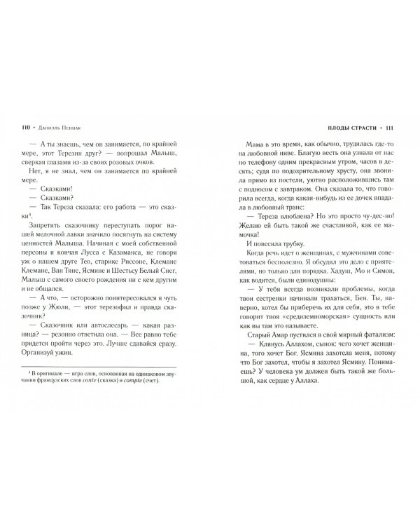 Христиане и мавры. Плоды страсти