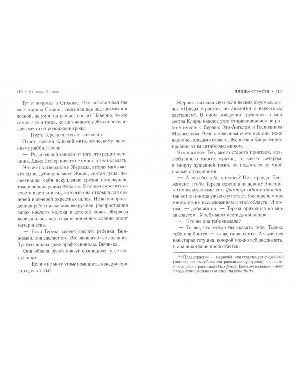 Христиане и мавры. Плоды страсти