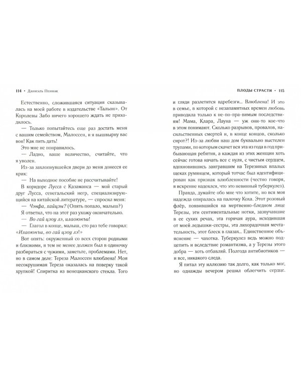 Христиане и мавры. Плоды страсти