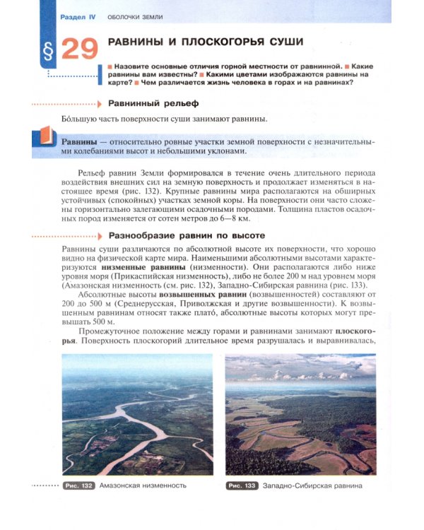 География. Начальный курс. 5 класс. Учебник. ФГОС