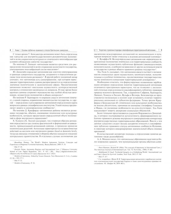 Британские заморские территории (публично-правовой статус)