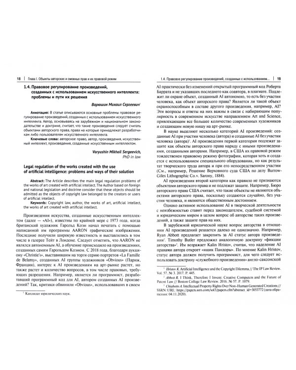 Объекты авторского права и смежных прав и их правовой режим по гражданскому законодательству РФ