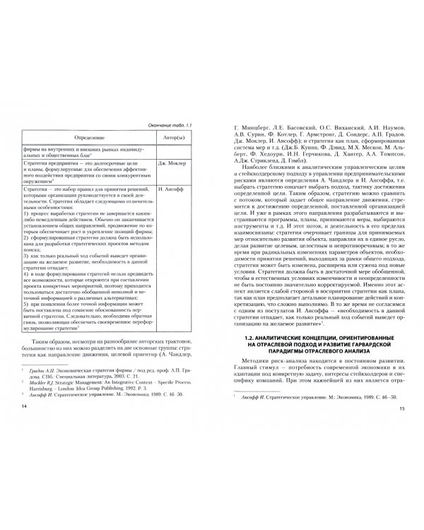 Бизнес-анализ и управление рисками. Учебник