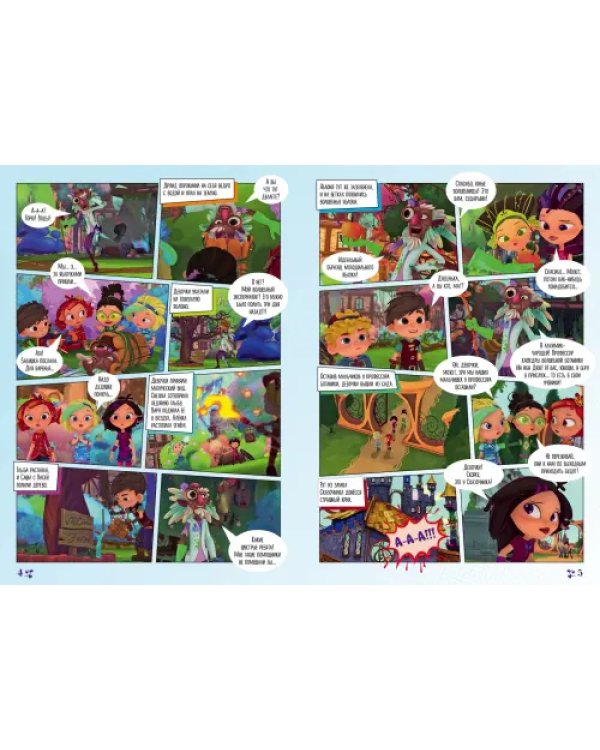 Добрый сказочник. №4/5, апрель-май 2022 года. Сказочный патруль. Профессор волшебной ботаники