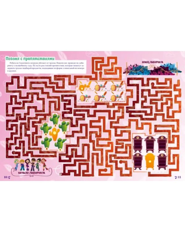 Добрый сказочник. №4/5, апрель-май 2022 года. Сказочный патруль. Профессор волшебной ботаники