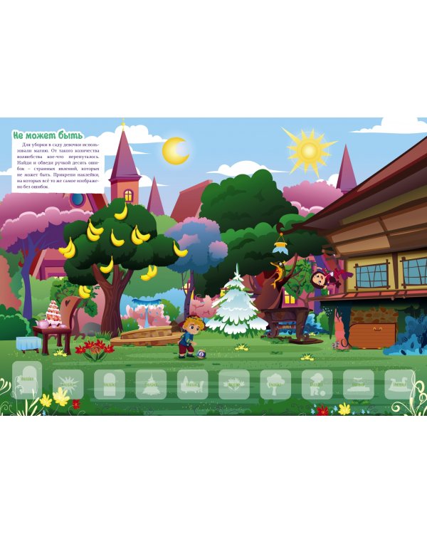 Добрый сказочник. №4/5, апрель-май 2022 года. Сказочный патруль. Профессор волшебной ботаники