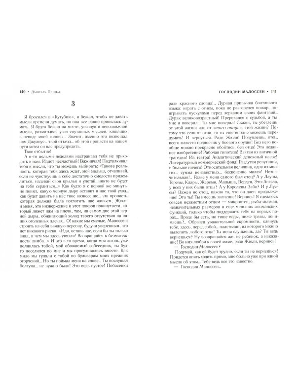 Господин Малоссен