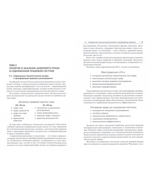 Цифровое право. Учебник
