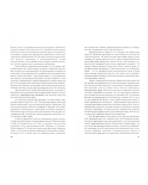 Хабермас и Ролз. Рассуждения о демократии