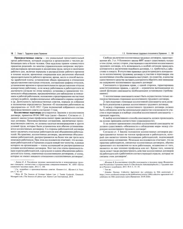 Трудовое право зарубежных стран. Франция, Германия, США, Китай и Япония. Учебное пособие