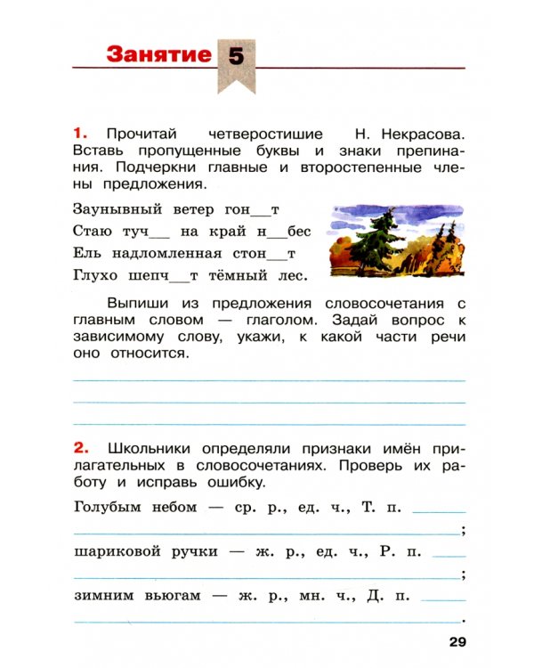 Русский язык. Летние задания. Переходим в 5-й класс