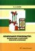 Лесопильное производство. Автоматизация и роботизация технологии лесопиления. Учебное пособие