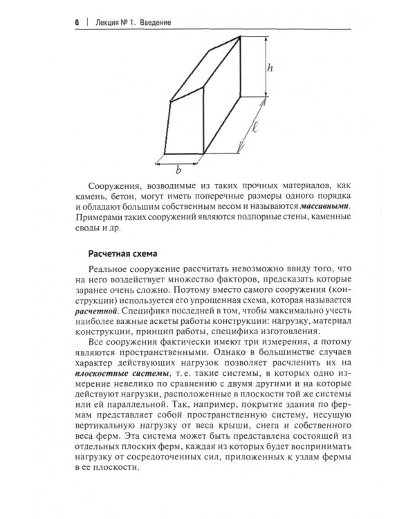 Рабочая тетрадь по строительной механике. Расчет статически определимых конструкций