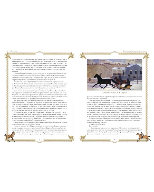 Лучшие истории о лошадях. Рыжие, гнедые, вороные...