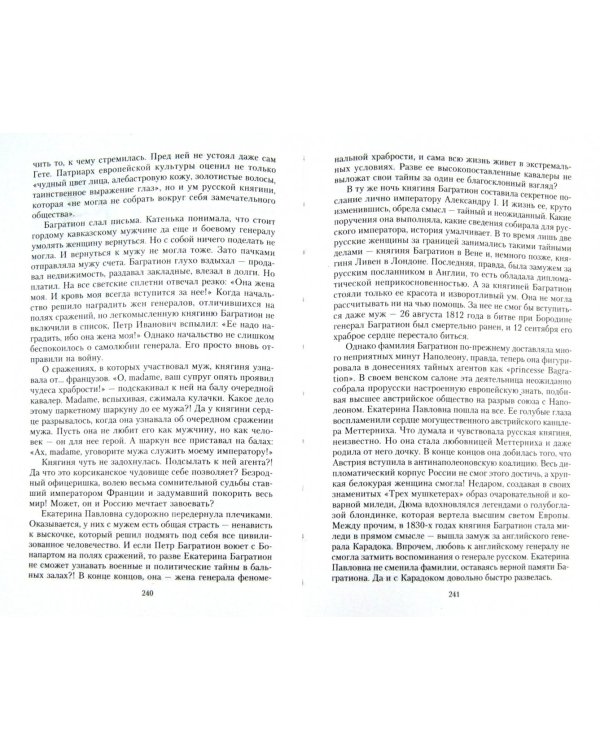Великие женщины мировой истории. 100 сюжетов о трагедиях и триумфах прекрасной половины человечества