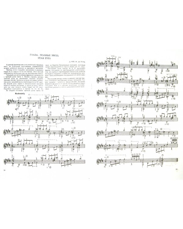 Классическая гитара в джазе