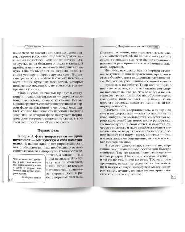 Как избавиться от переутомления