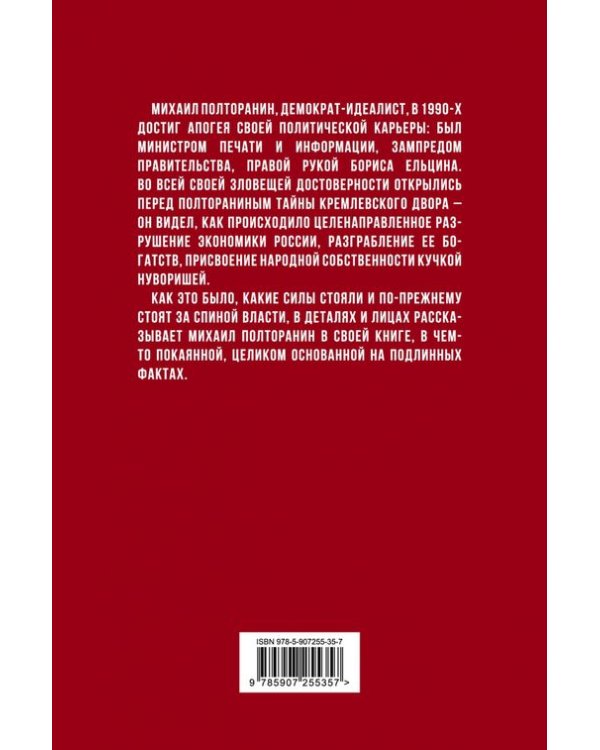 Власть в тротиловом эквиваленте. Полная версия