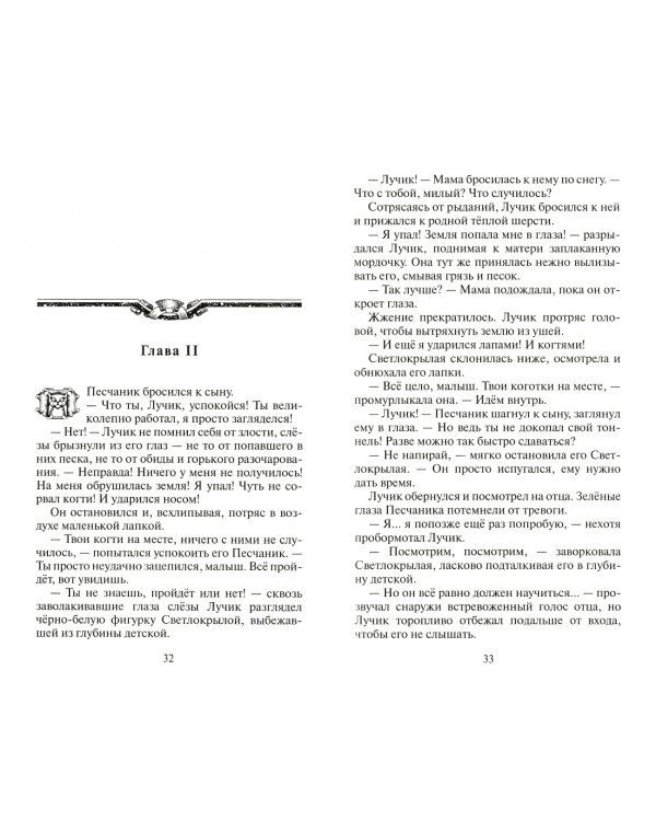 Месть Звездного Луча. Разлом