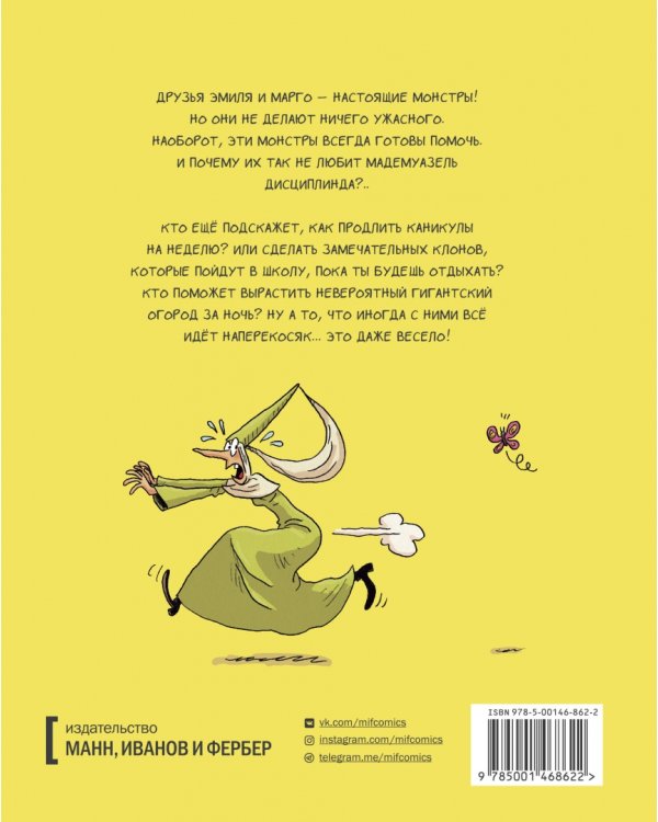 Эмиль и Марго. Том 4. Чудеса без проблем