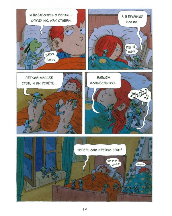 Эмиль и Марго. Том 4. Чудеса без проблем