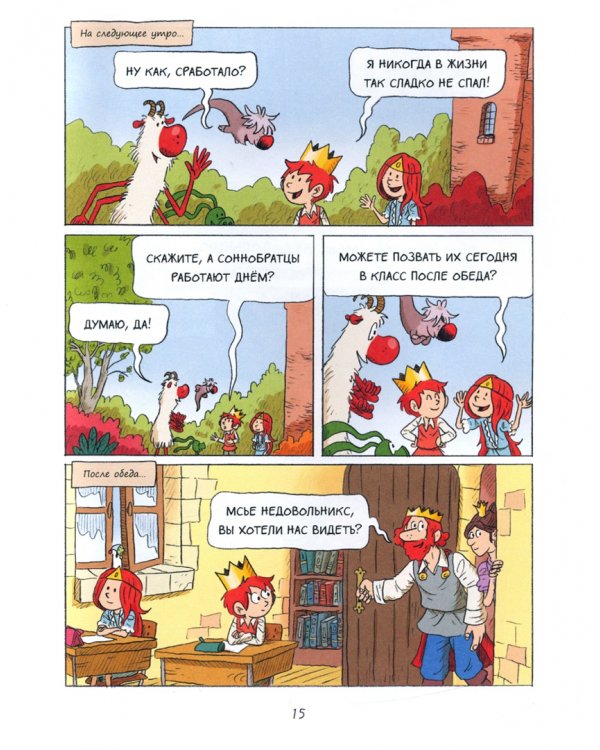 Эмиль и Марго. Том 4. Чудеса без проблем