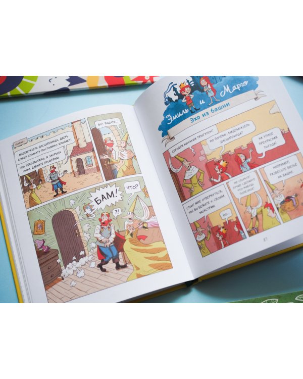 Эмиль и Марго. Том 4. Чудеса без проблем