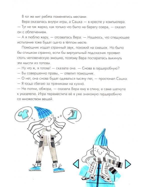 Опасные приключения Веры и Саши. Уровень: Лед