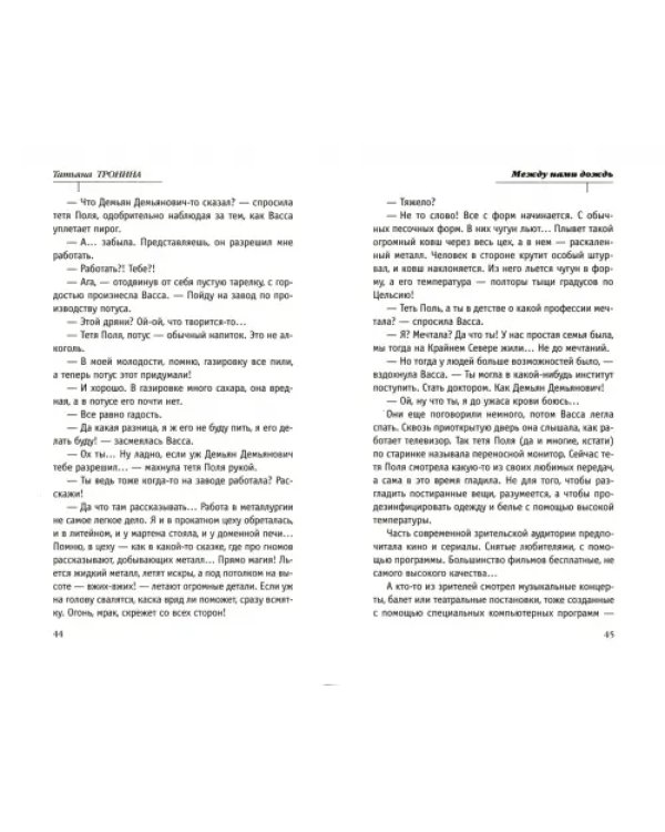 Между нами дождь