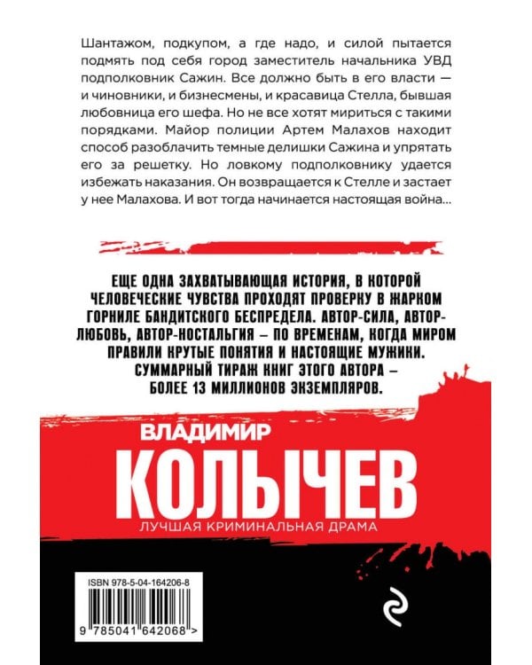 Босс в законе