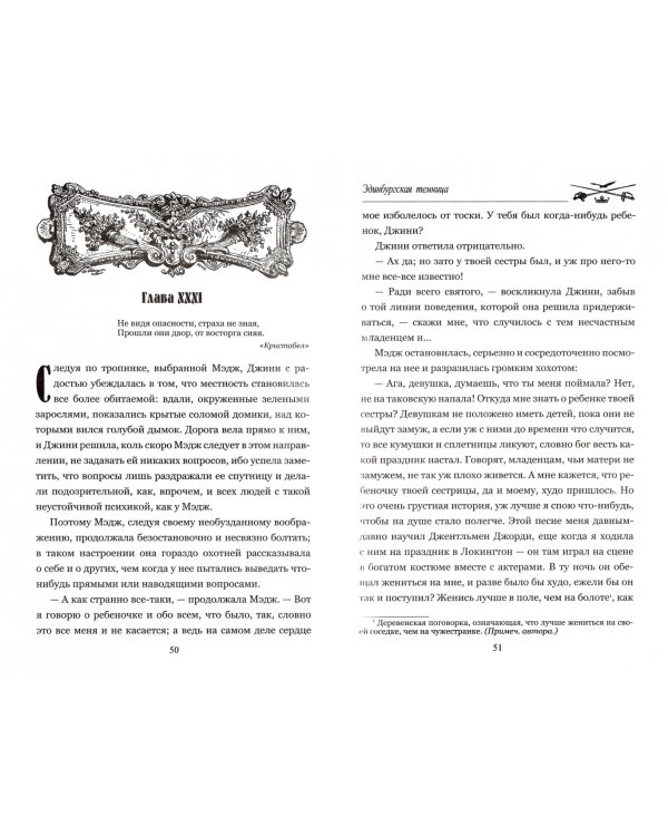 Эдинбургская темница. В 2-х томах. Том 2