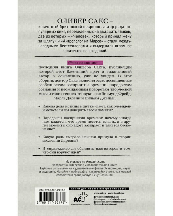 Река сознания