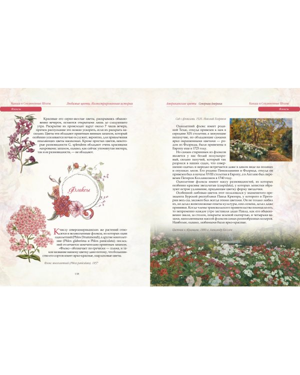 Любимые цветы. Иллюстрированная история