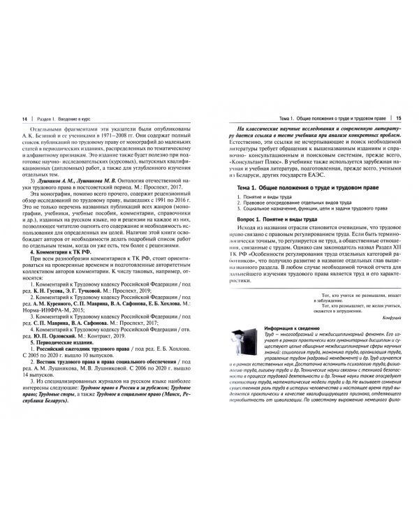 Трудовое право. Учебник