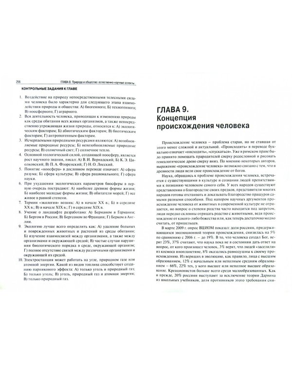 Концепции современного естествознания. Учебник