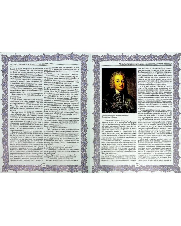 Российская империя от Петра I до Екатерины II