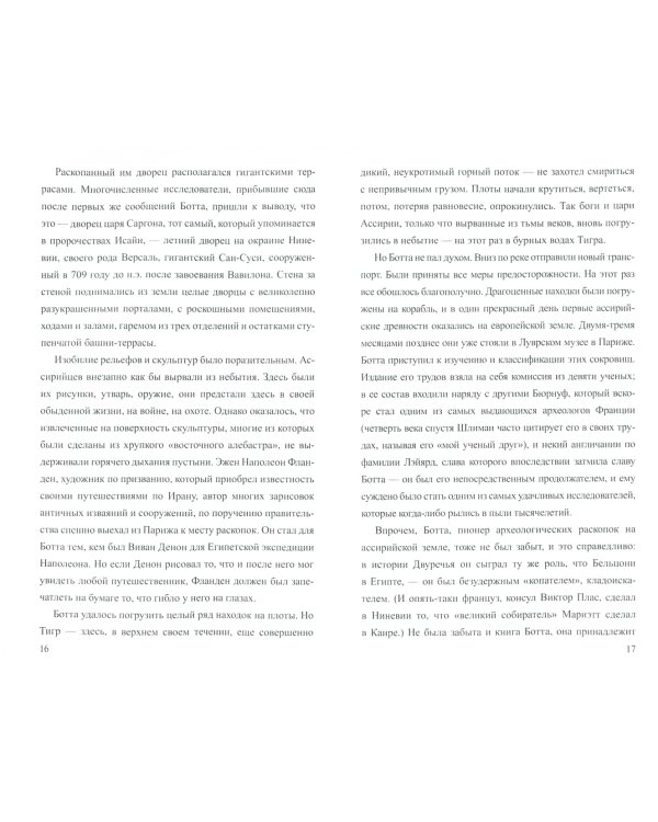 Боги, гробницы, ученые. Книга Башен и Книга Ступеней