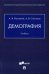 Демография. Учебник