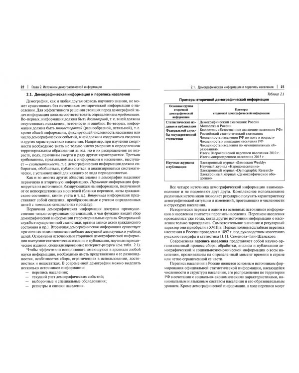 Демография. Учебник